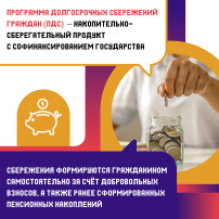 ЧТО ТАКОЕ ПДС? ЧТО ТАКОЕ ПДС?.