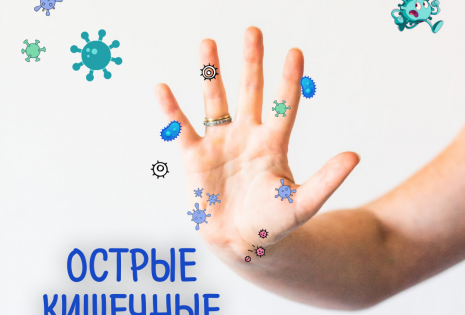 Профилактика ОКИ - Роспотребнадзор предупреждает Профилактика ОКИ - Роспотребнадзор предупреждает.